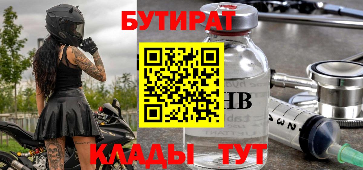 БУТИРАТ бутандиол Хасавюрт