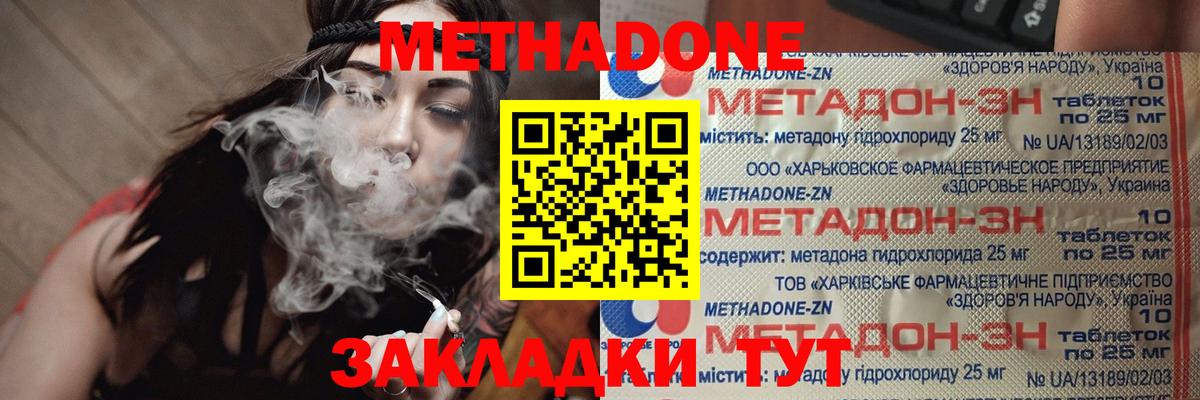 Хасавюрт  МЕТАДОН мёд  Метадон кристалл  Вход с VPN 