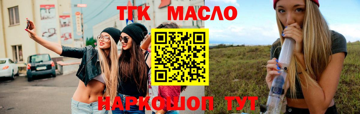 Хасавюрт  ТГК вейп с тгк  Вход с VPN  ТГК THC oil 